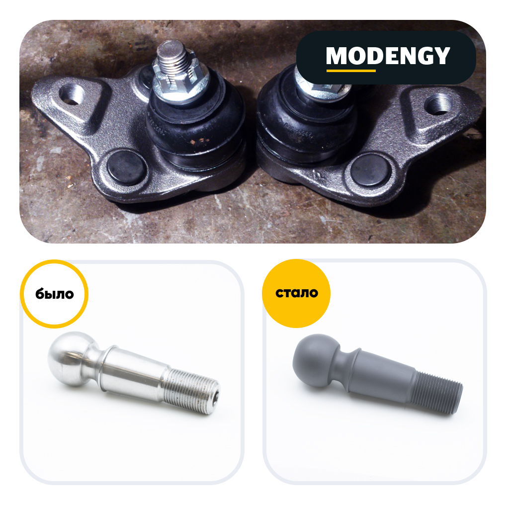 A ball pin before and after applying MODENGY 1014 coating