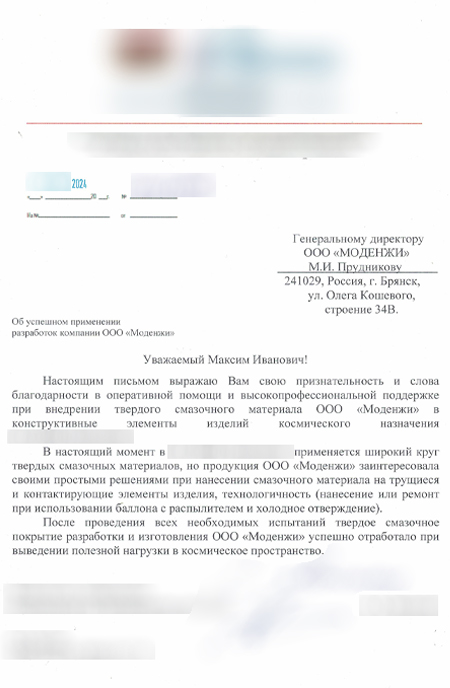 Review from a Russian space equipment developer